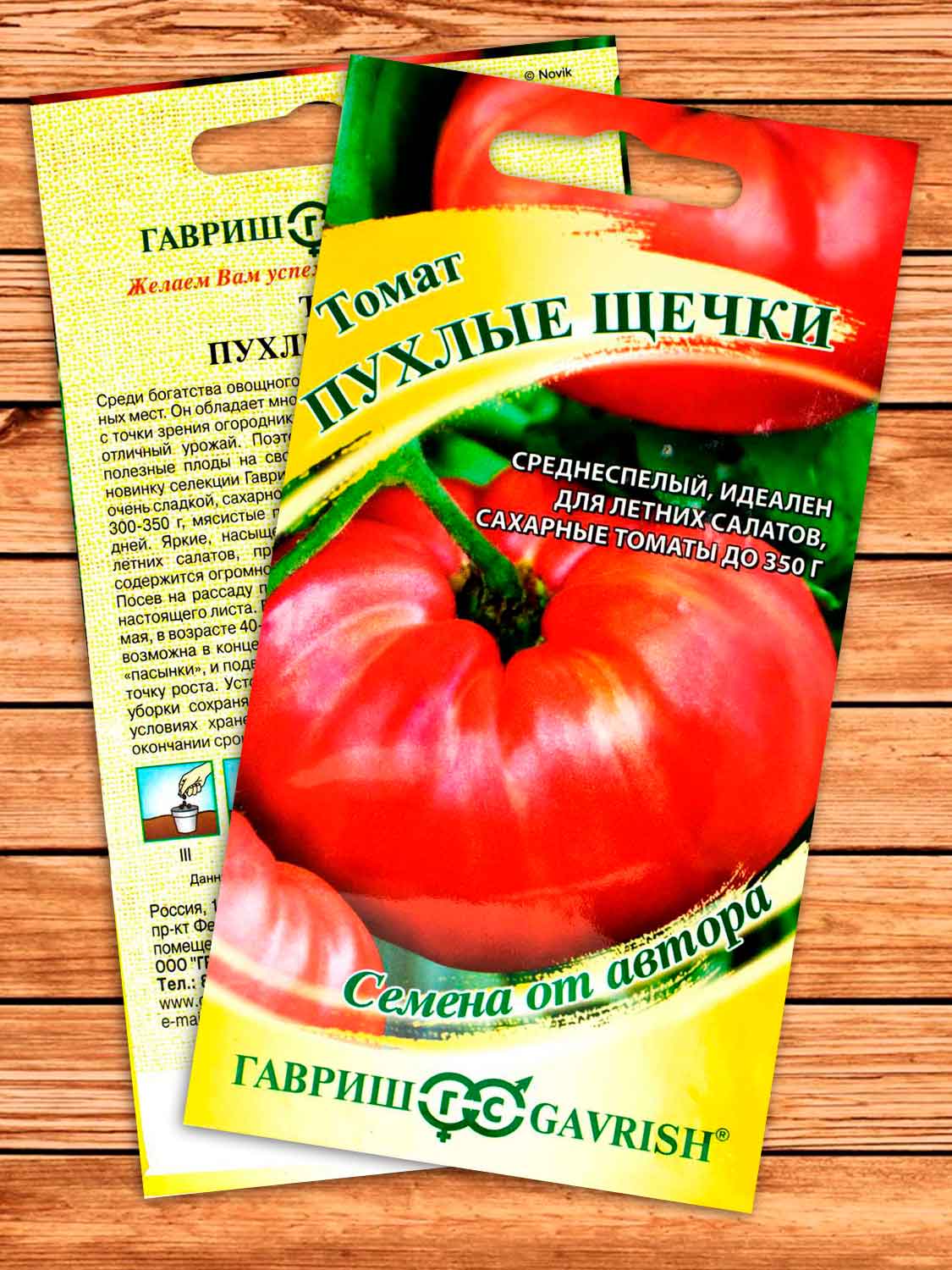 Томат Пухлые Щечки 0,1 гр. серия От Автора