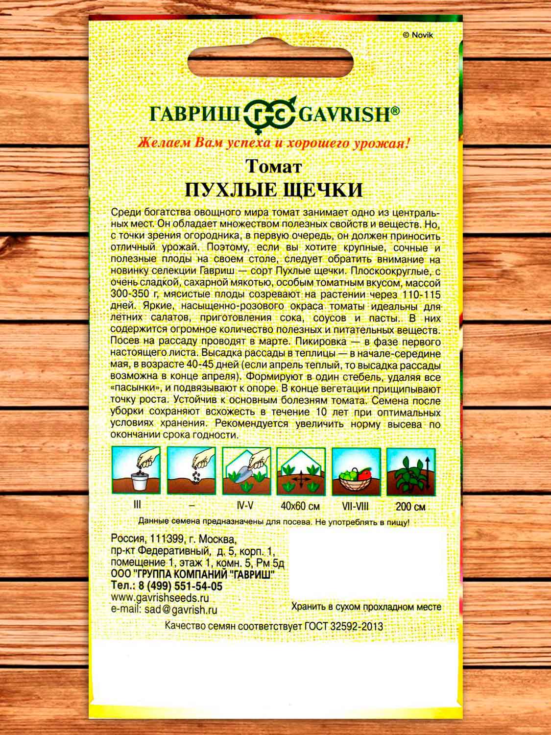 Томат Пухлые Щечки 0,1 гр. серия От Автора