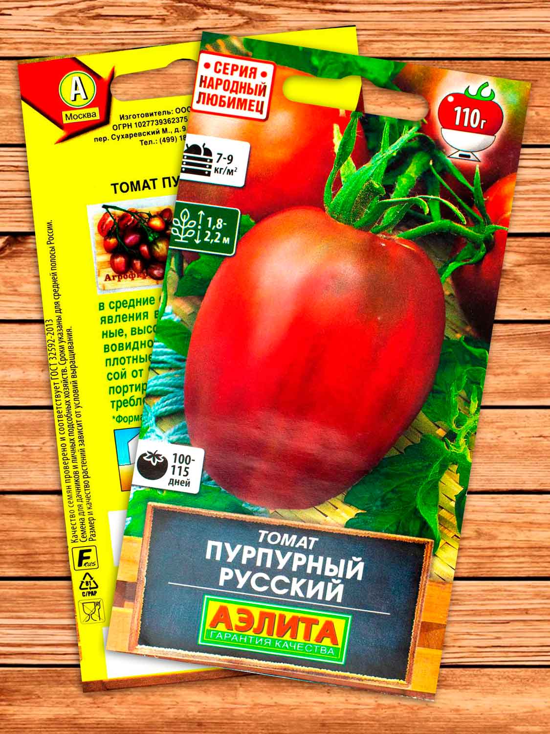 Томат Пурпурный Русский 20 шт.