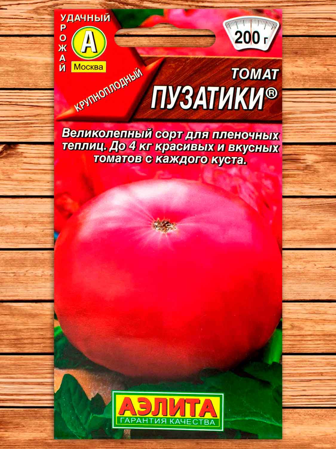 Томат Пузатики 0,2 гр.