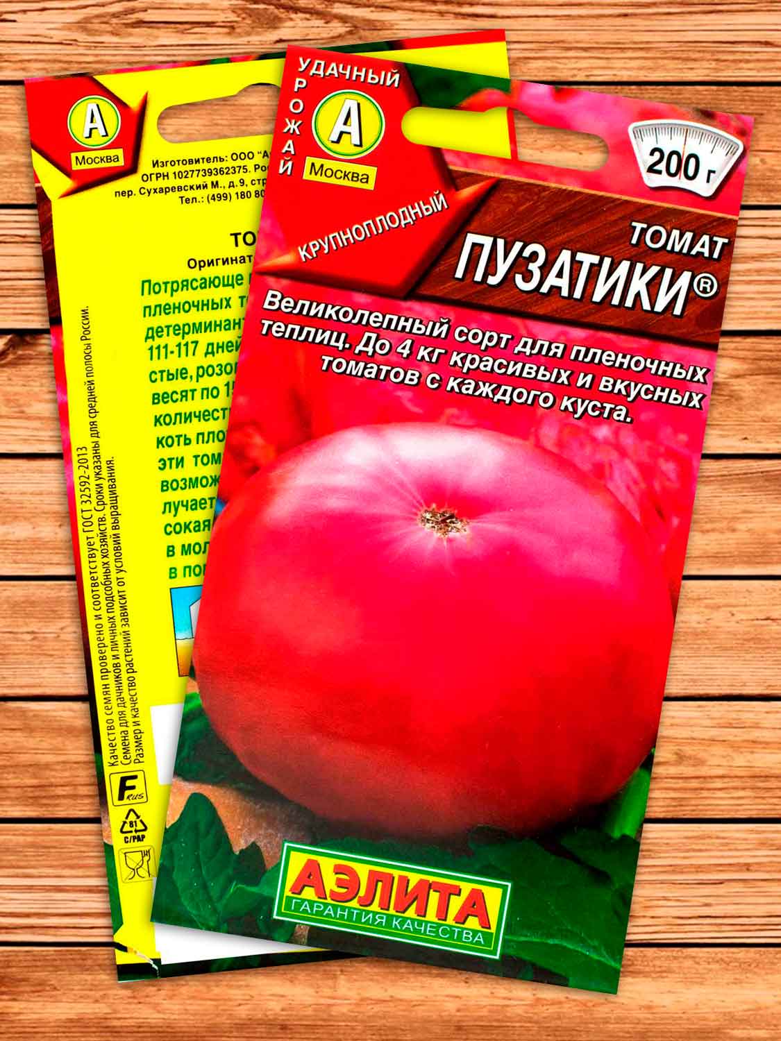 Томат Пузатики 0,2 гр.