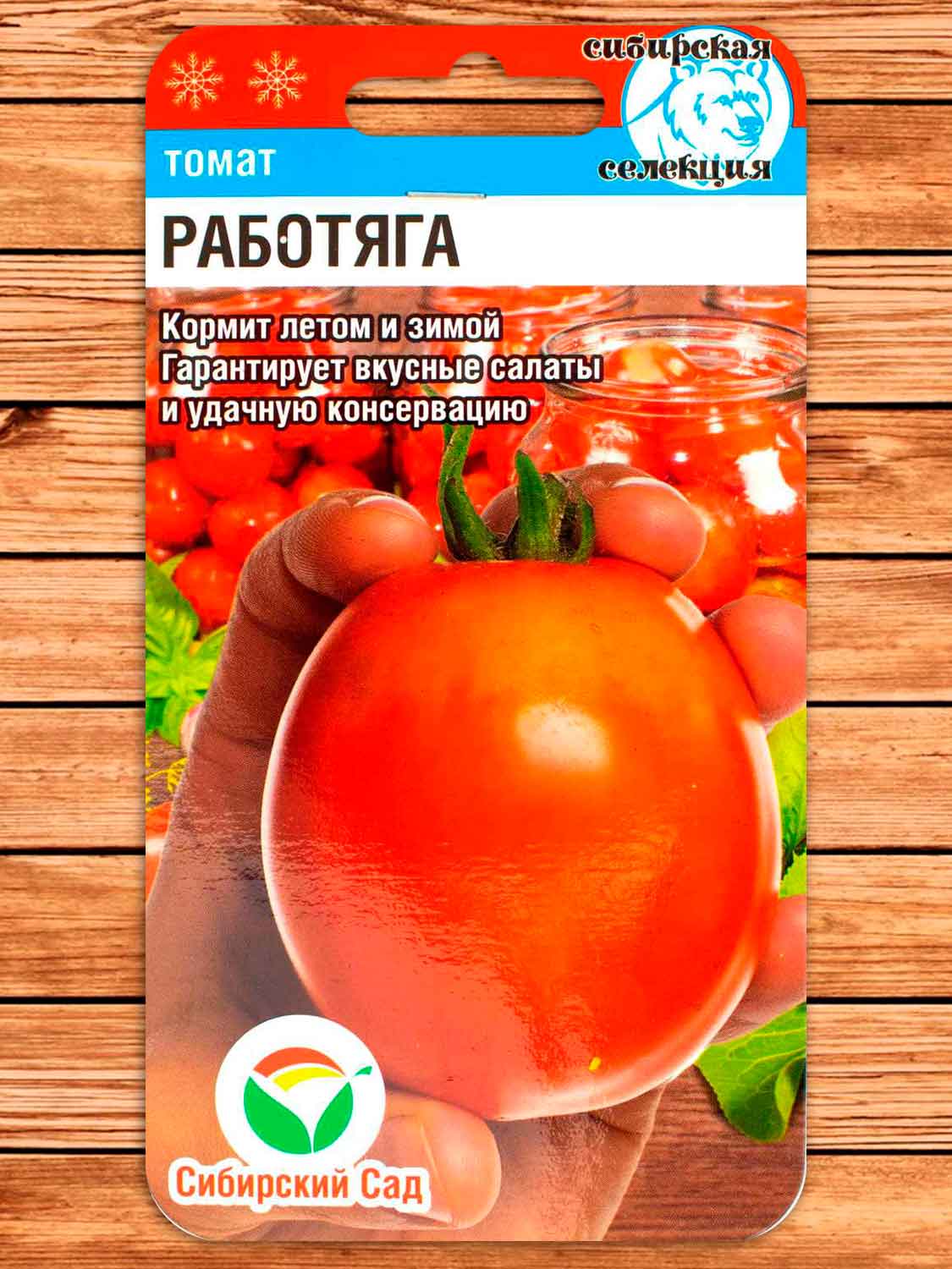 Томат Работяга 20 шт.