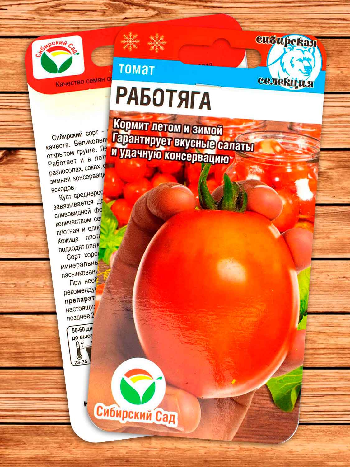 Томат Работяга 20 шт.