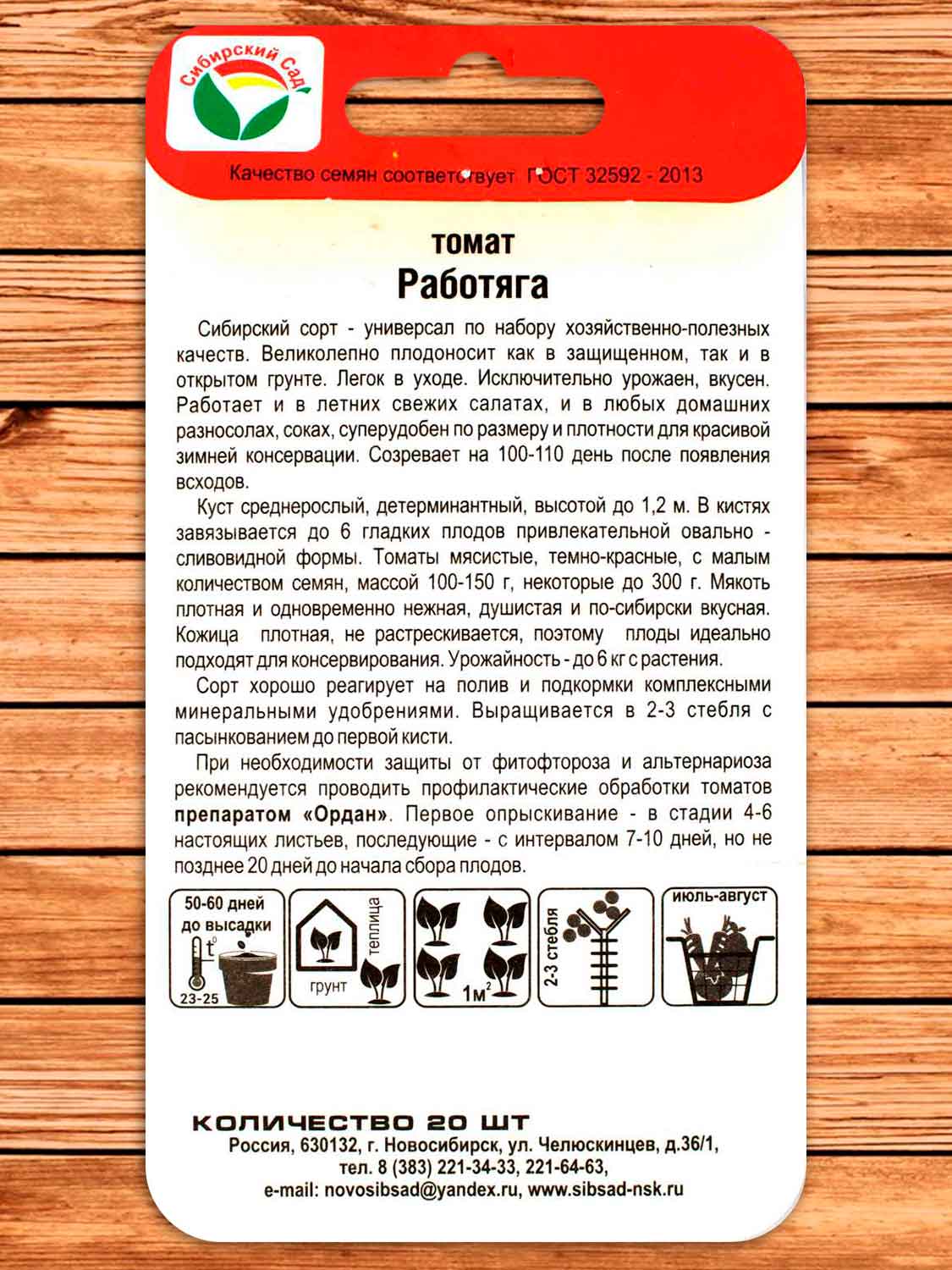 Томат Работяга 20 шт.