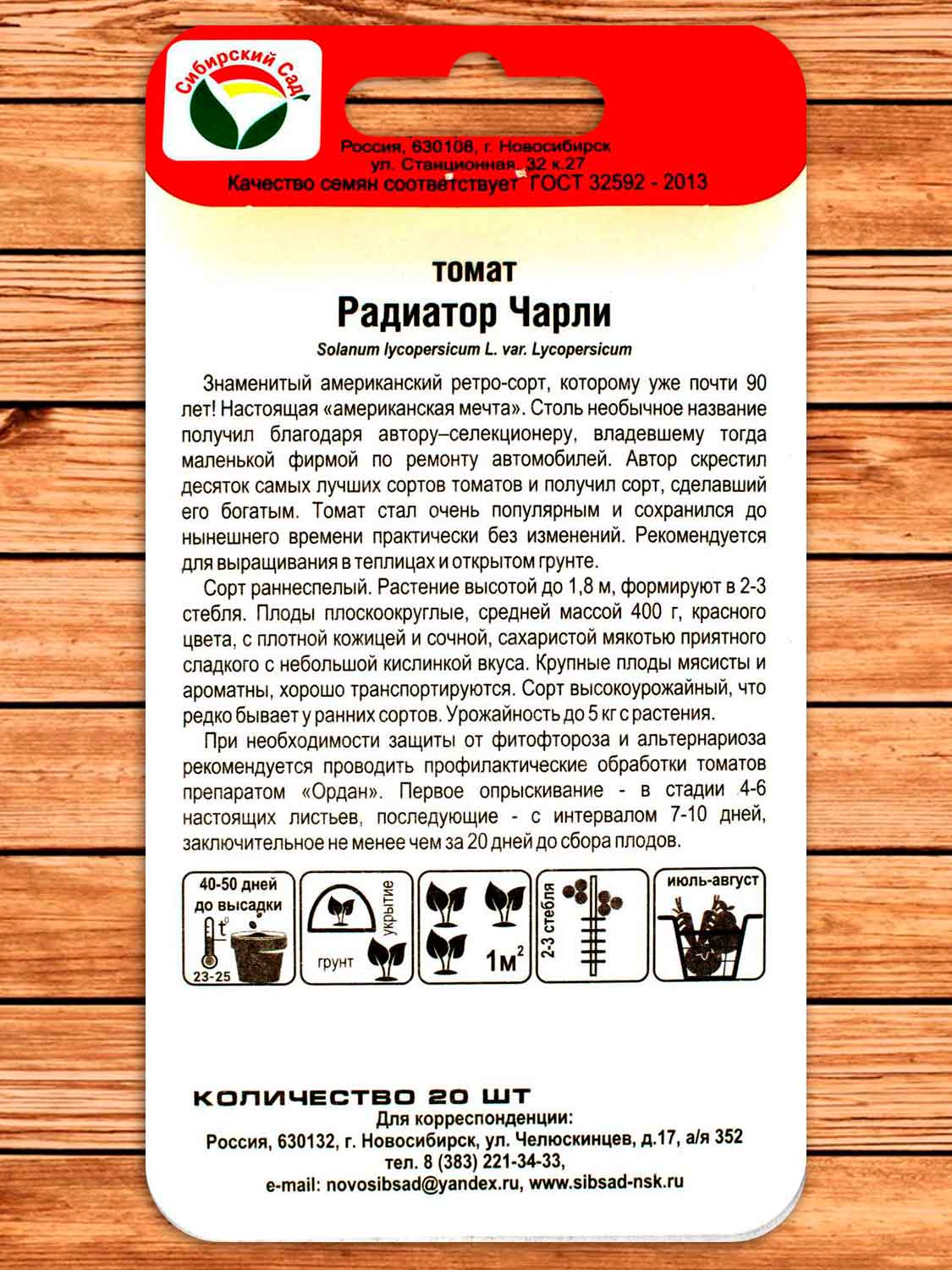 Томат Радиатор Чарли 20 шт.