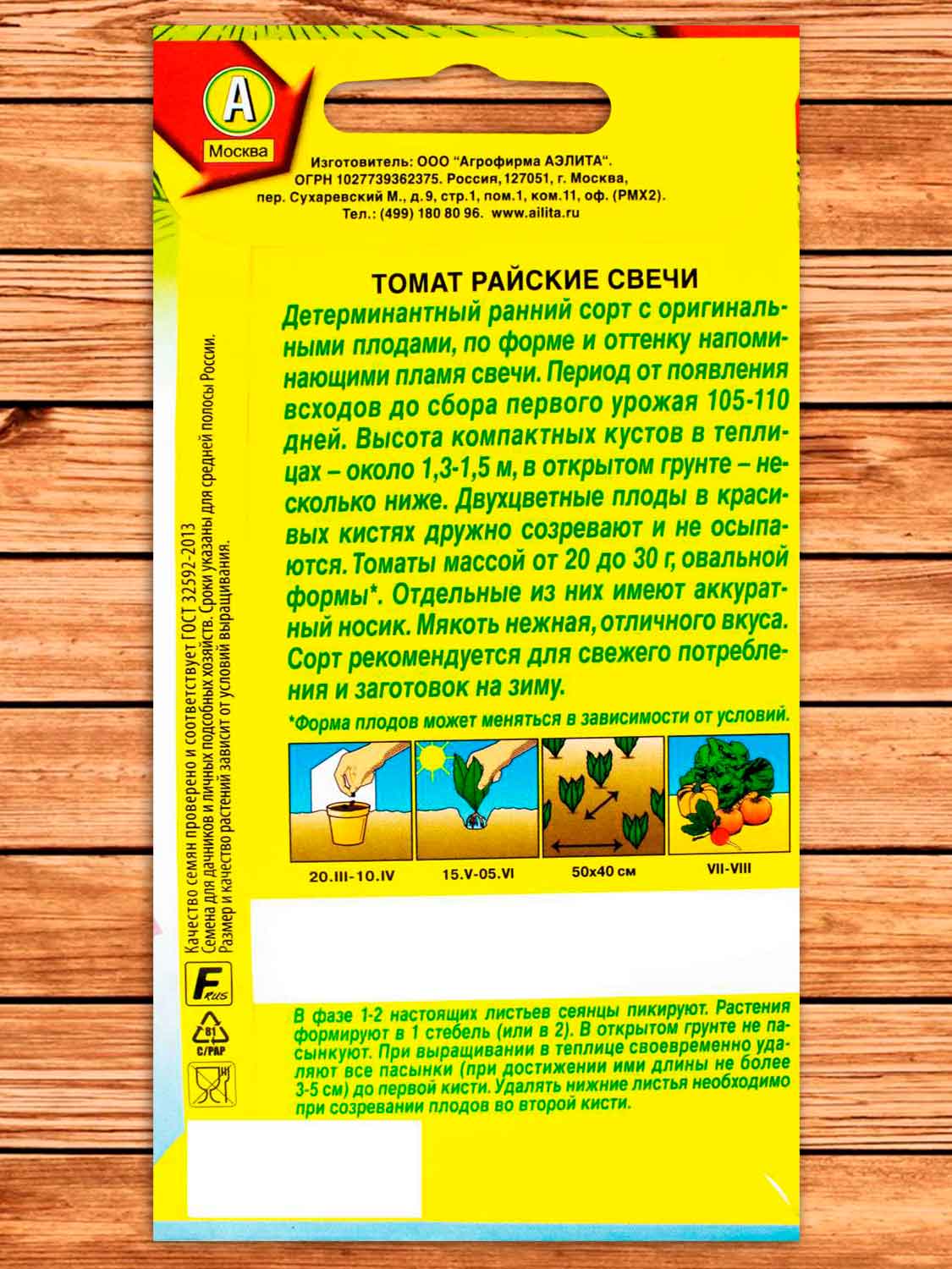 Томат Райские Свечи 20 шт.