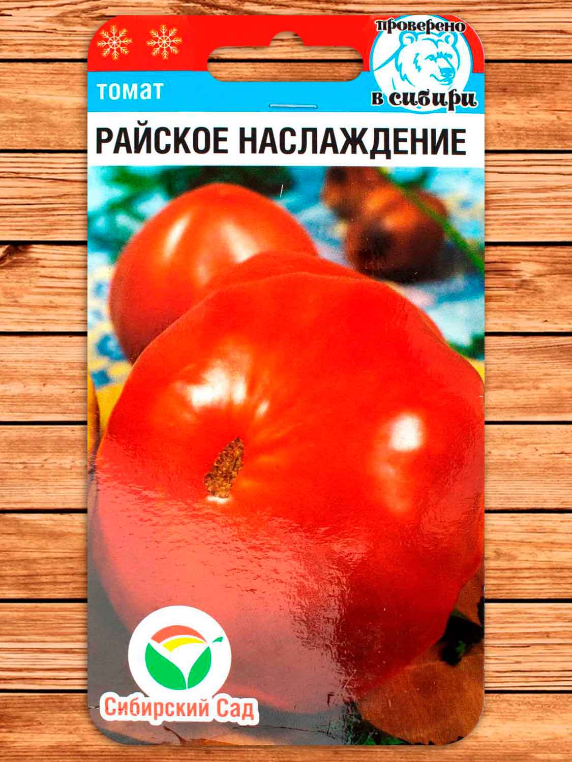 Томат Райское Наслаждение 20 шт.