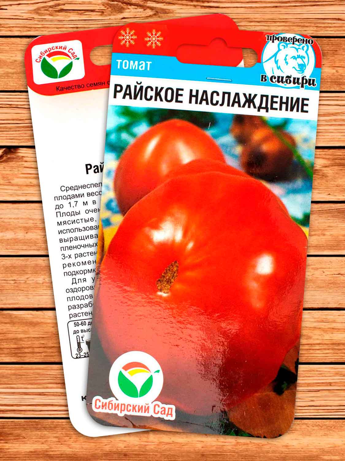 Томат Райское Наслаждение 20 шт.