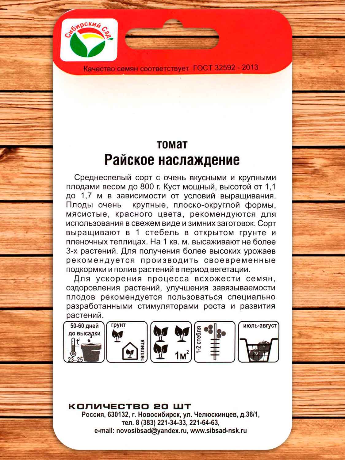 Томат Райское Наслаждение 20 шт.