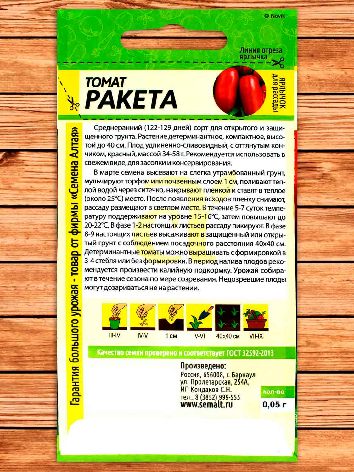 Томат Ракета 0,05 гр.