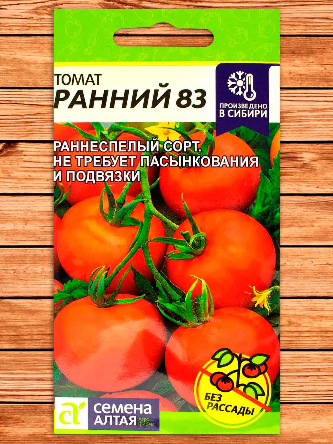 Томат Ранний 83 0,1 гр.