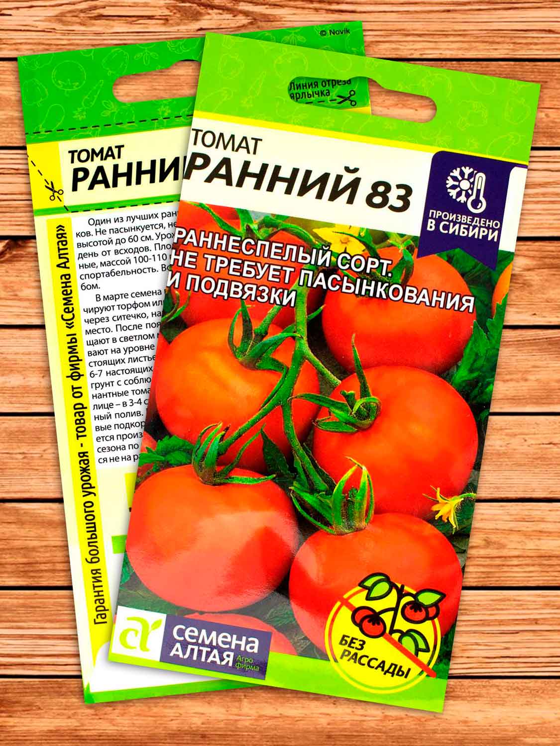 Томат Ранний 83 0,1 гр.