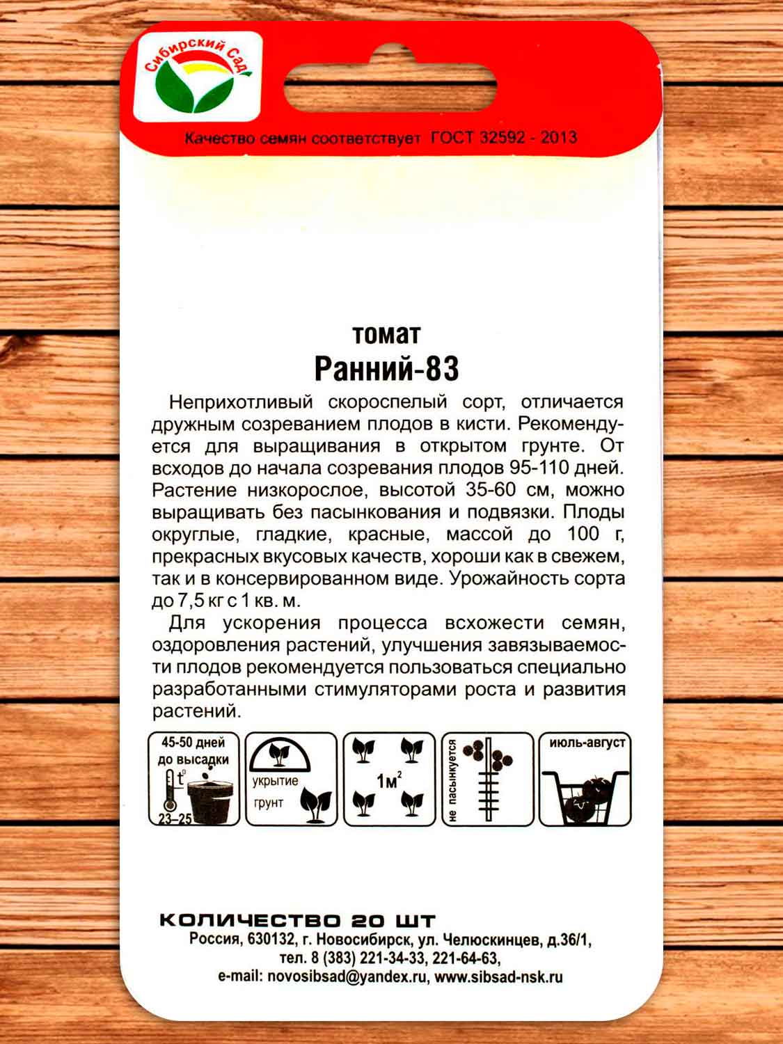 Томат Ранний 83 20 шт.