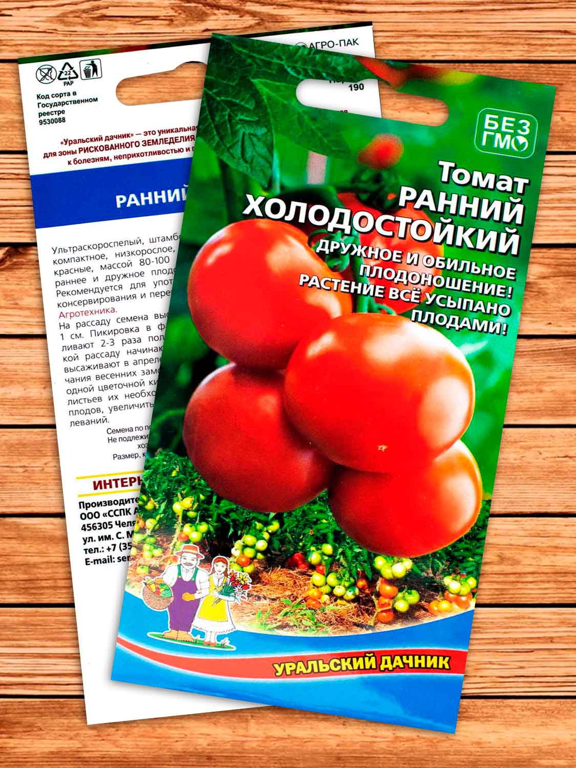 Томат Ранний Холодостойкий 20 шт.
