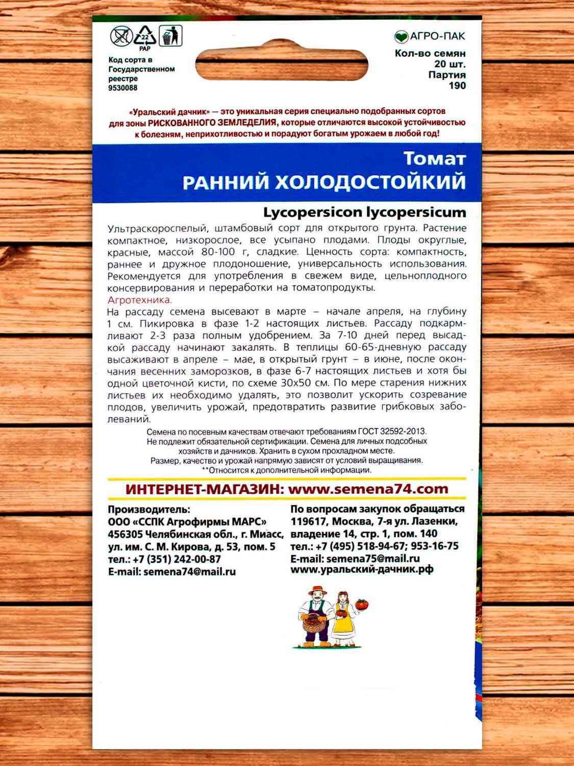 Томат Ранний Холодостойкий 20 шт.