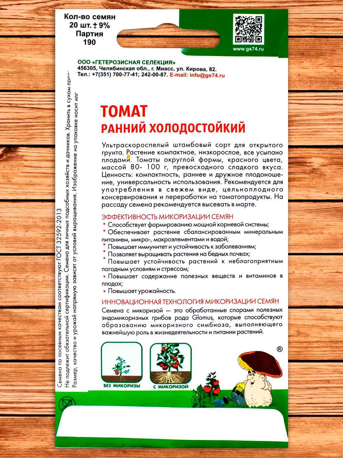 Томат Ранний Холодостойкий 20 шт. Симбиоз с микоризой