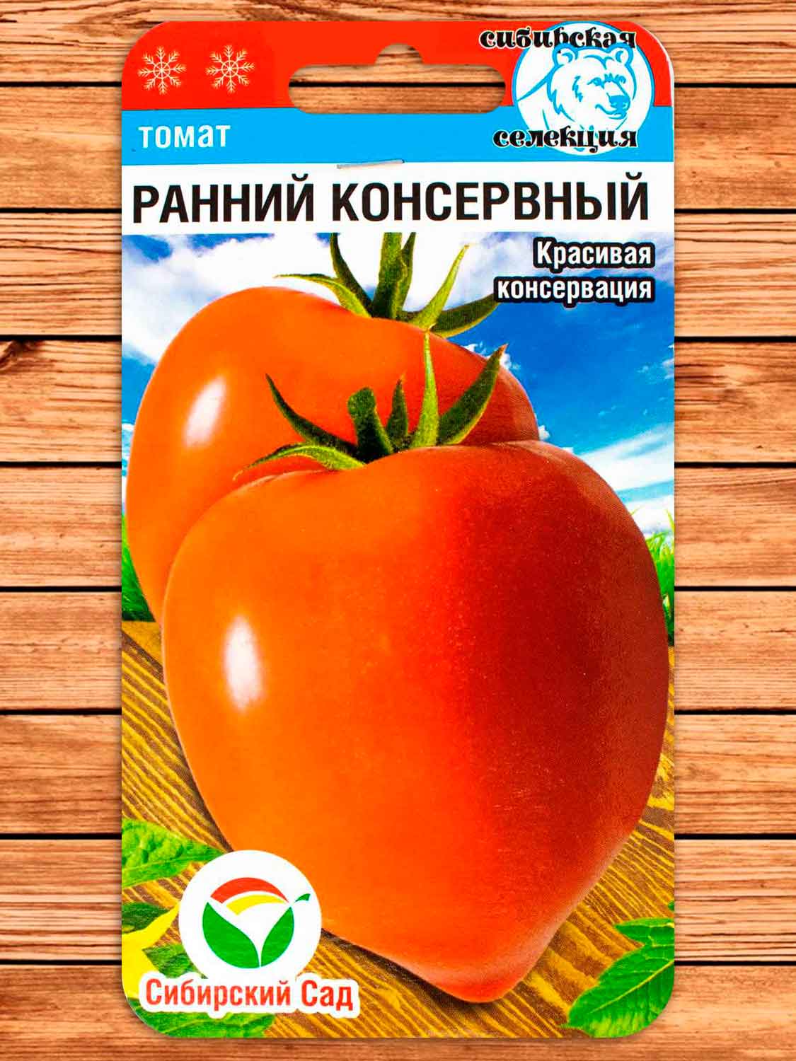 Томат Ранний Консервный 20 шт.