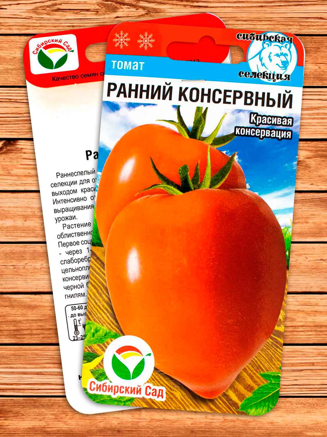 Томат Ранний Консервный 20 шт.