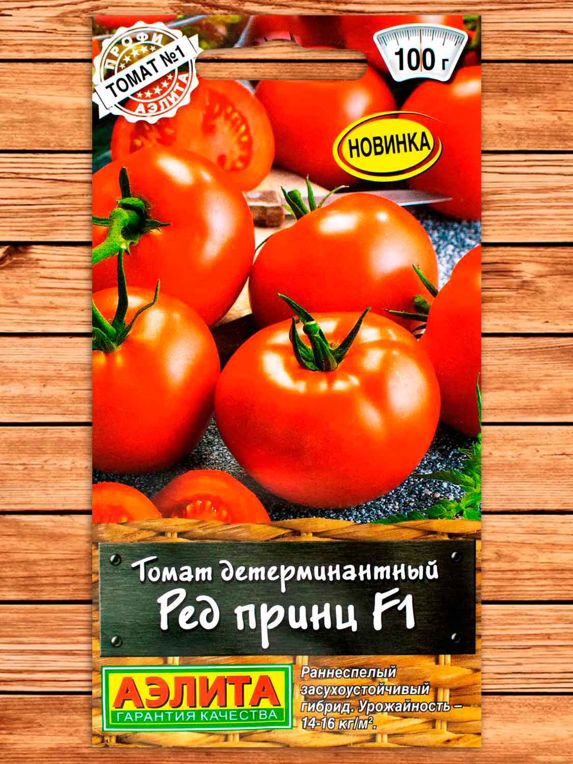 Томат Ред Принц F1 15 шт.