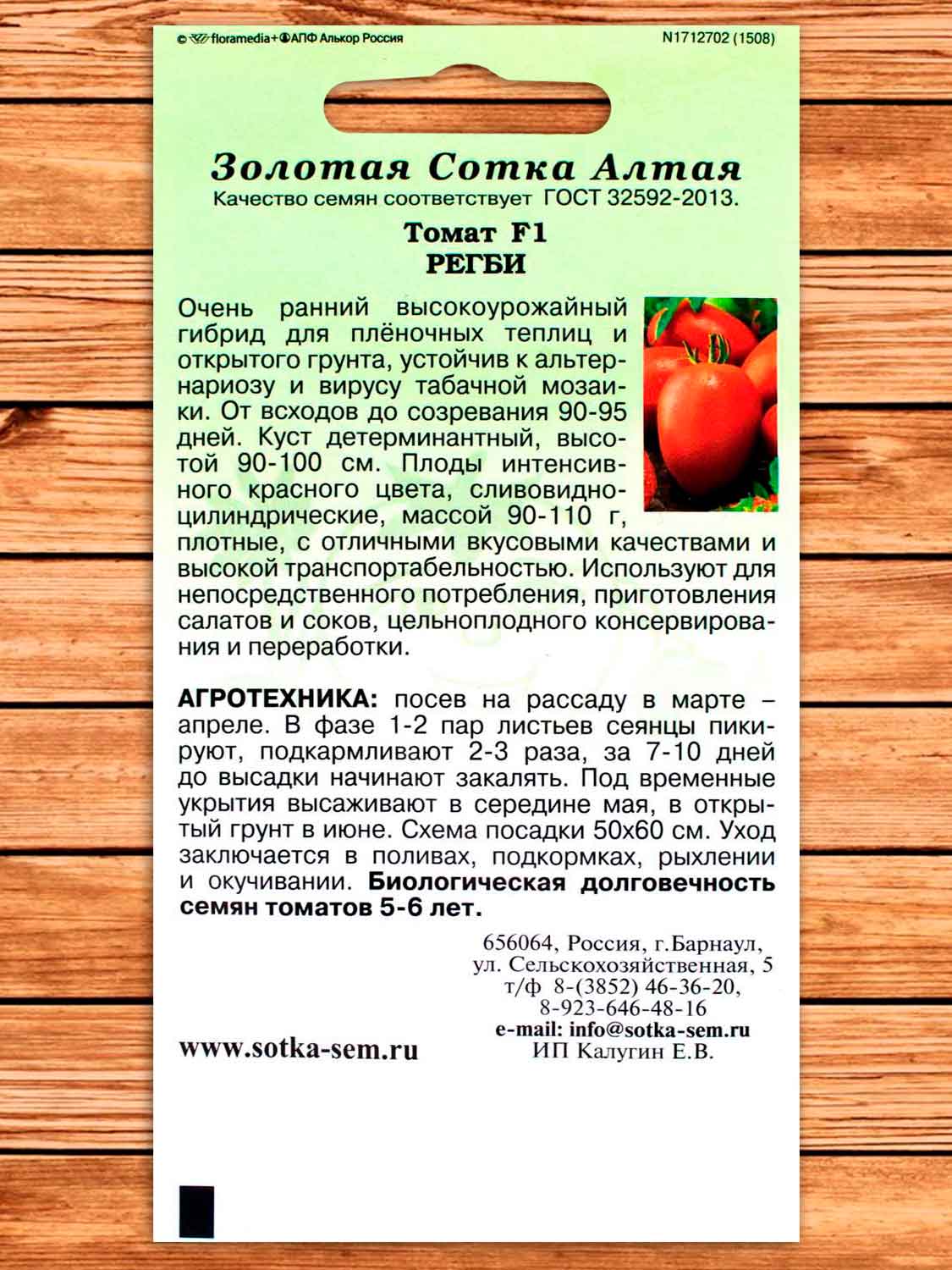 Томат Регби F1 0,05 гр.