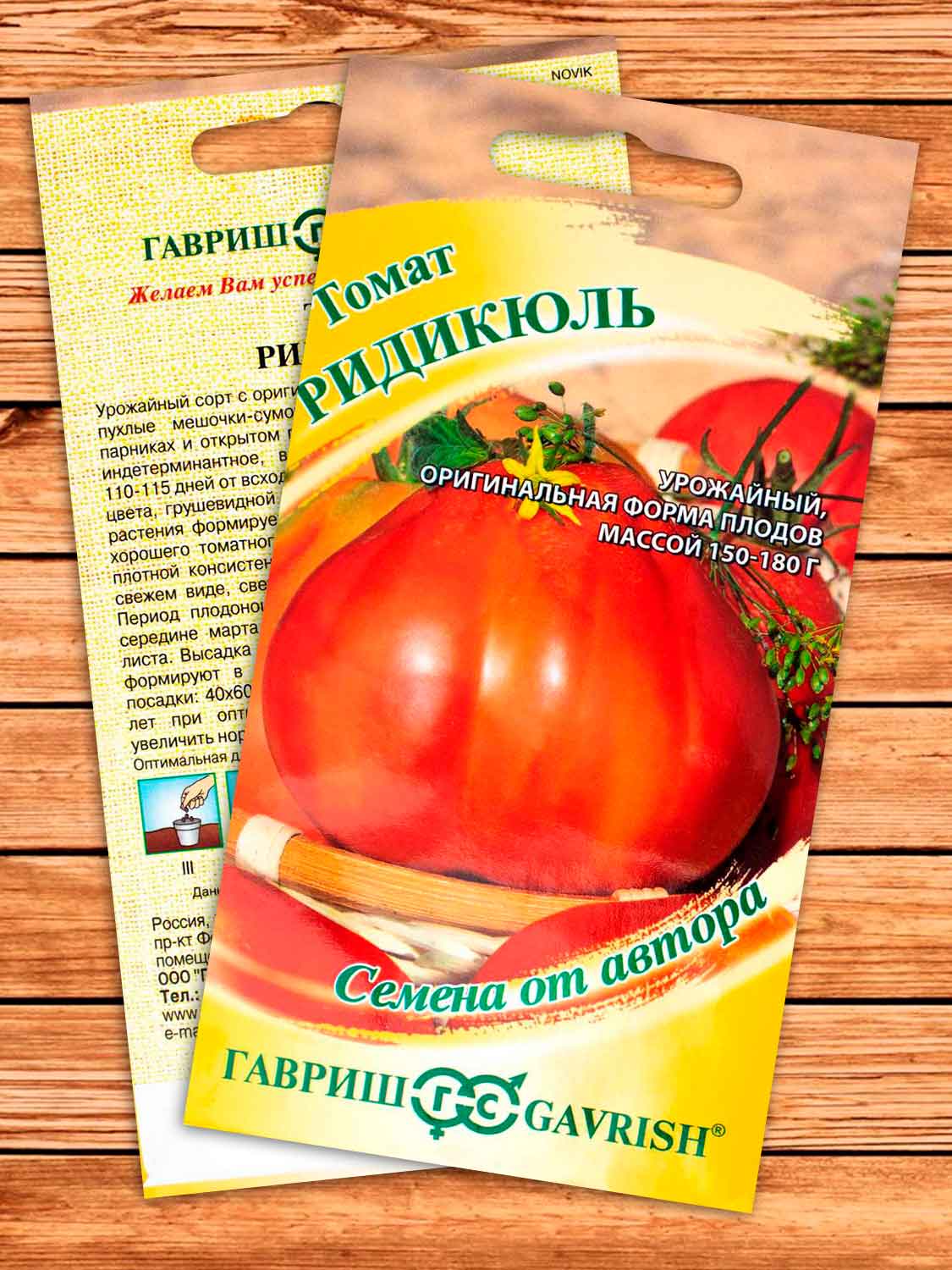 Томат Ридикюль 0,05 гр. серия от Автора