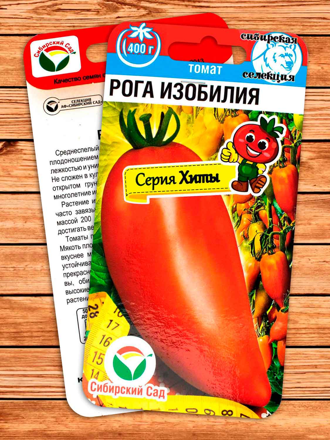 Томат Рога Изобилия 20 шт.