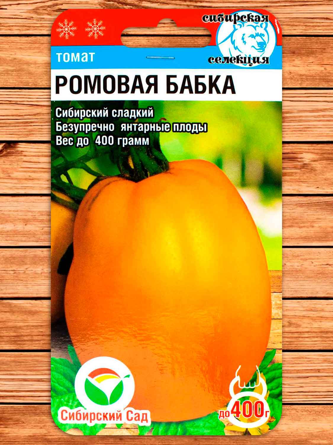 Томат Ромовая Бабка 20 шт.