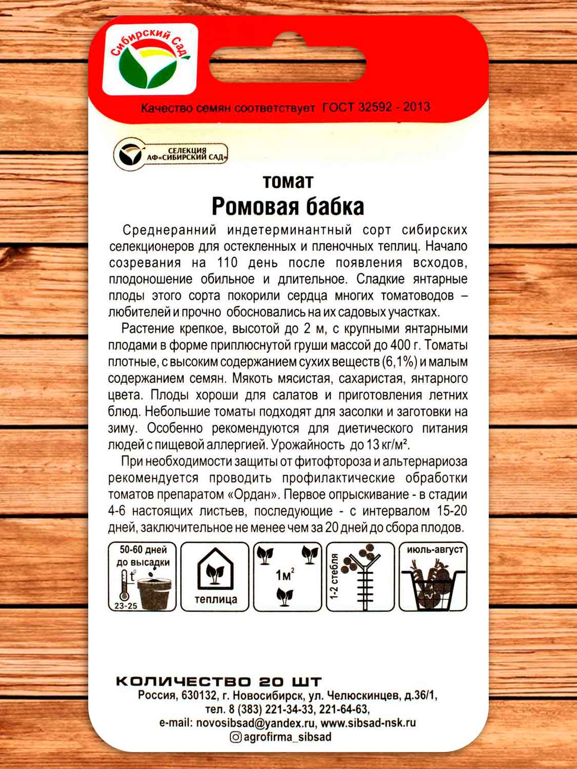 Томат Ромовая Бабка 20 шт.