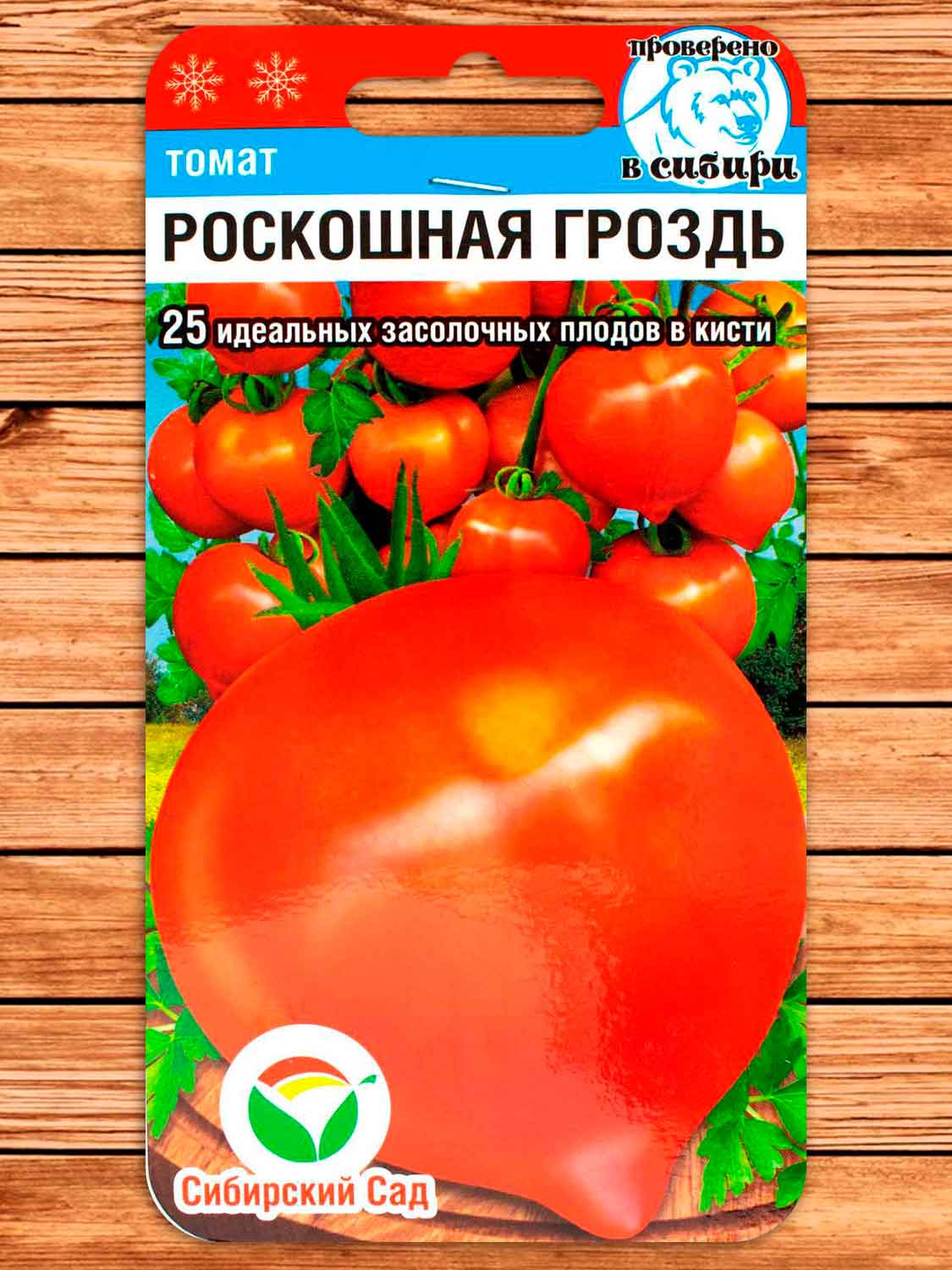 Томат Роскошная гроздь 20 шт.