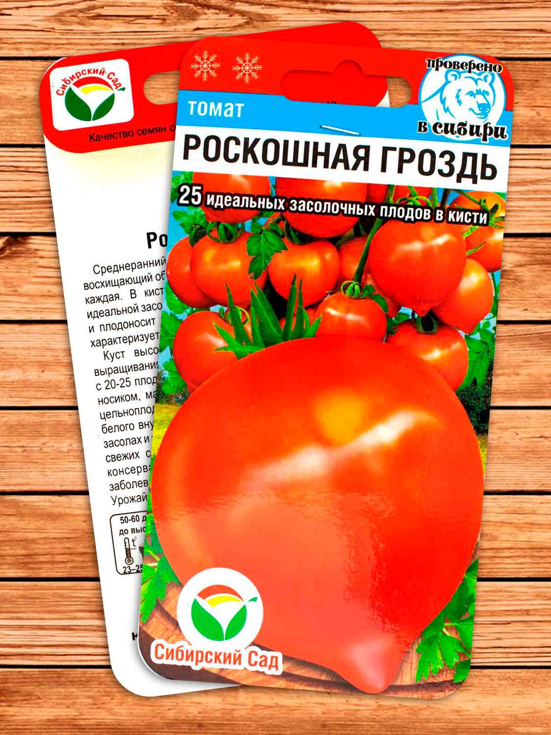 Томат Роскошная гроздь 20 шт.