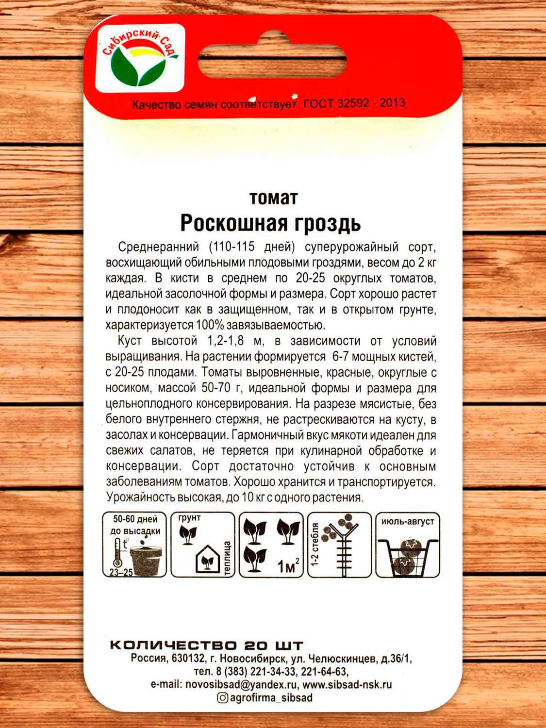 Томат Роскошная гроздь 20 шт.