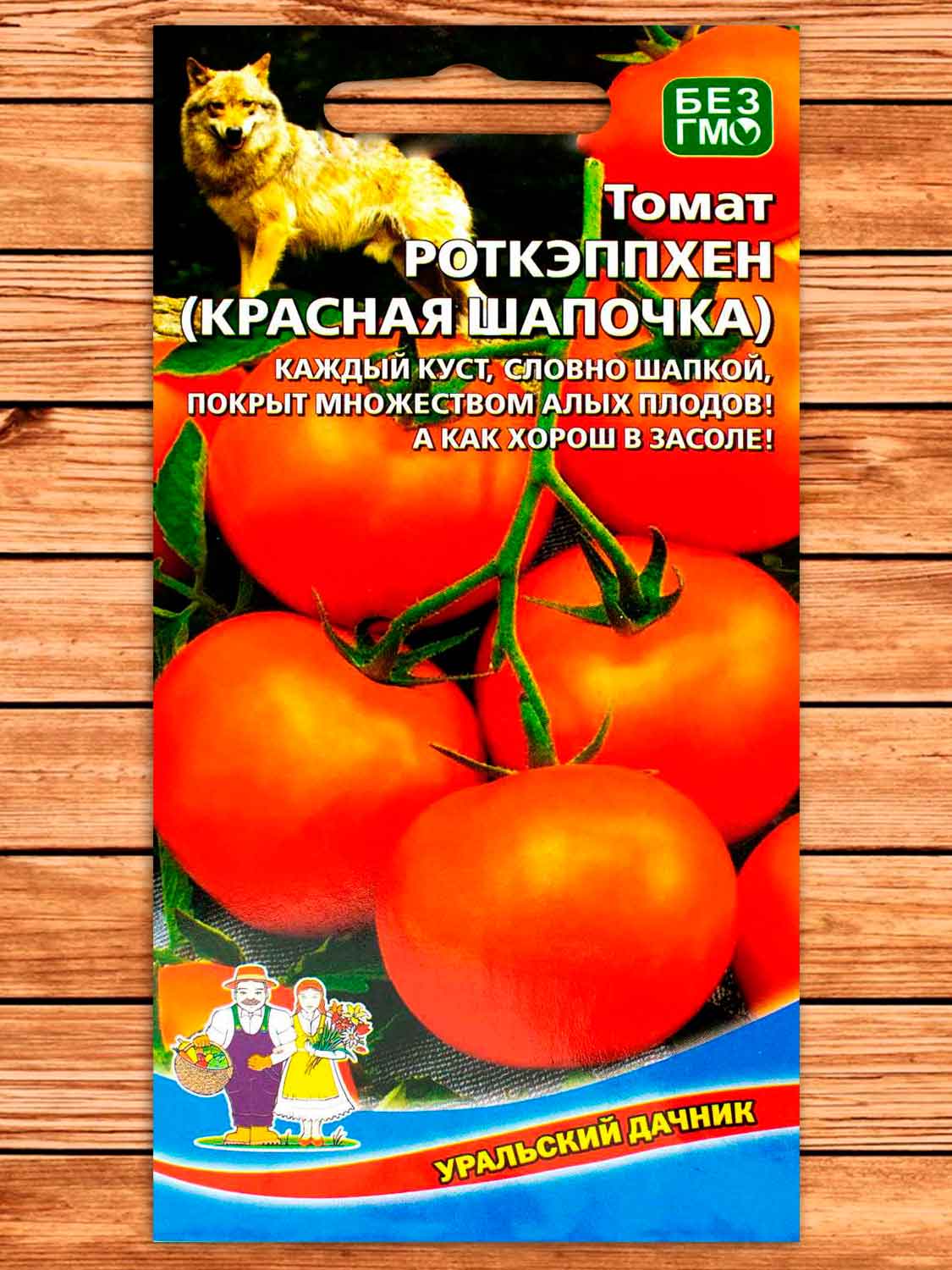 Томат Роткэппхен (Красная Шапочка) 20 шт.