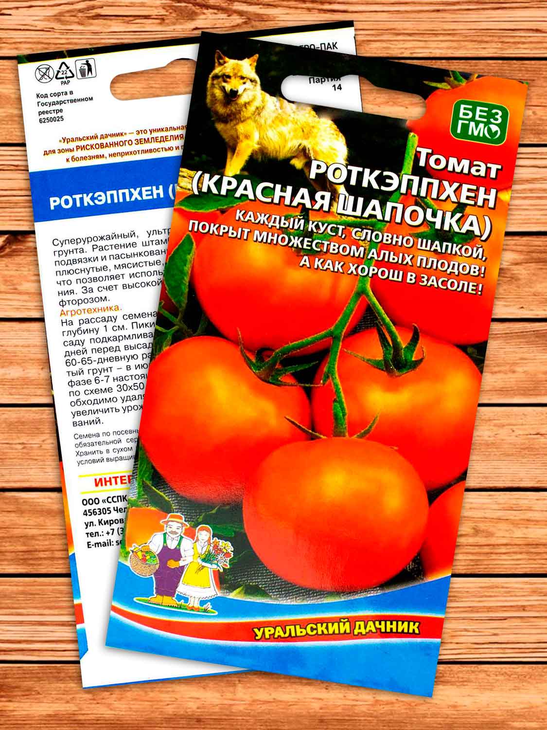 Томат Роткэппхен (Красная Шапочка) 20 шт.