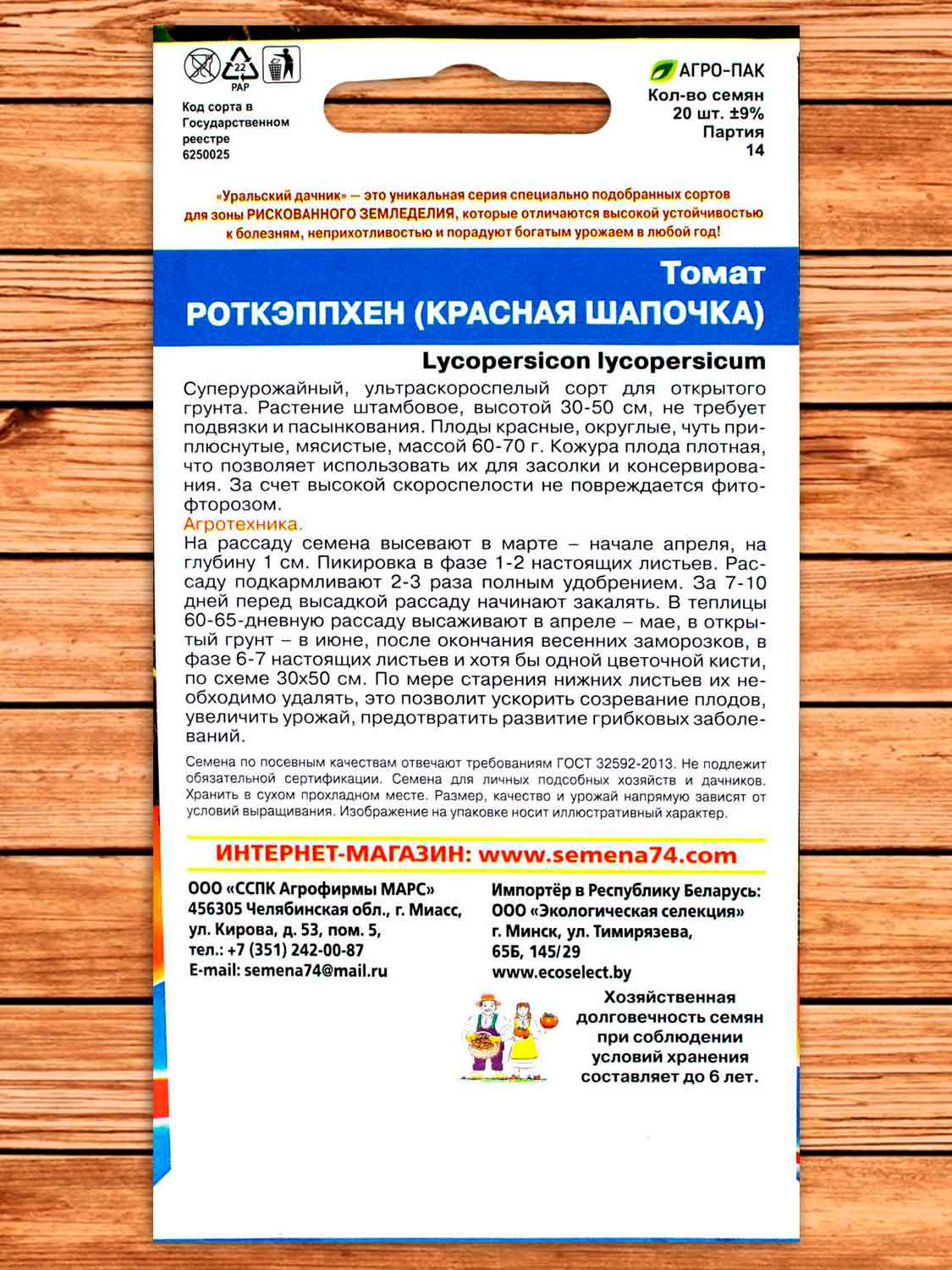 Томат Роткэппхен (Красная Шапочка) 20 шт.