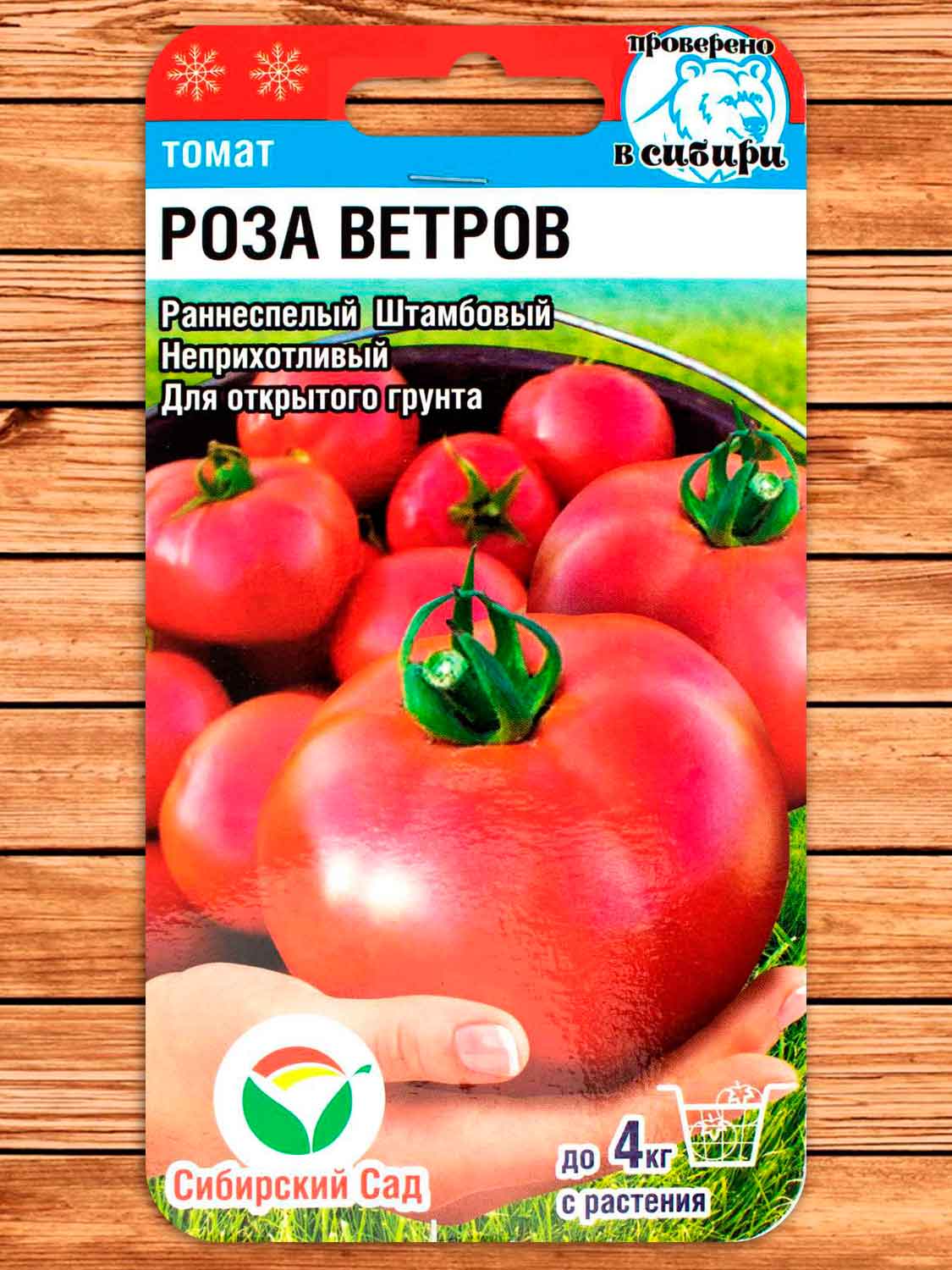 Томат Роза Ветров 15 шт.
