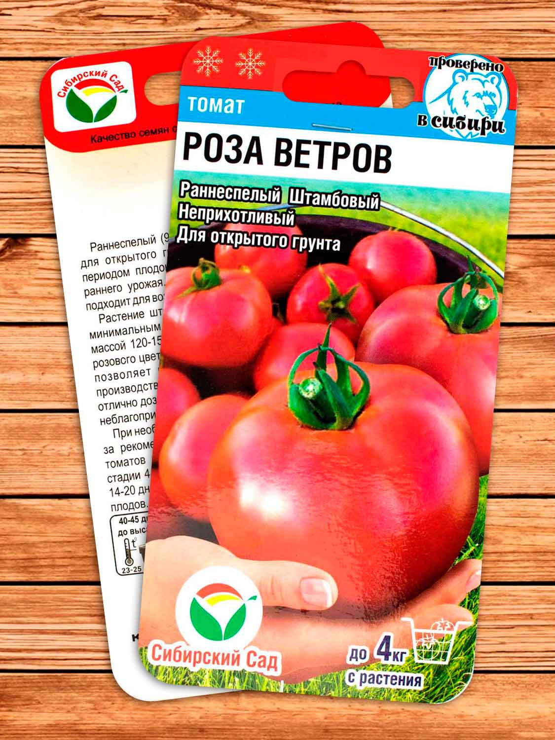 Томат Роза Ветров 15 шт.