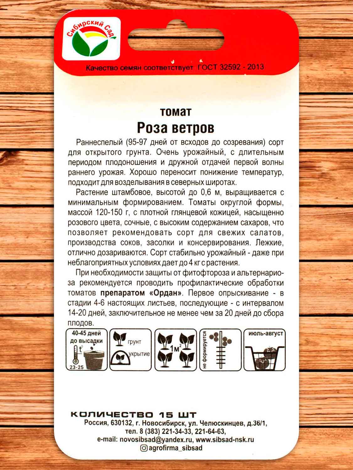 Томат Роза Ветров 15 шт.