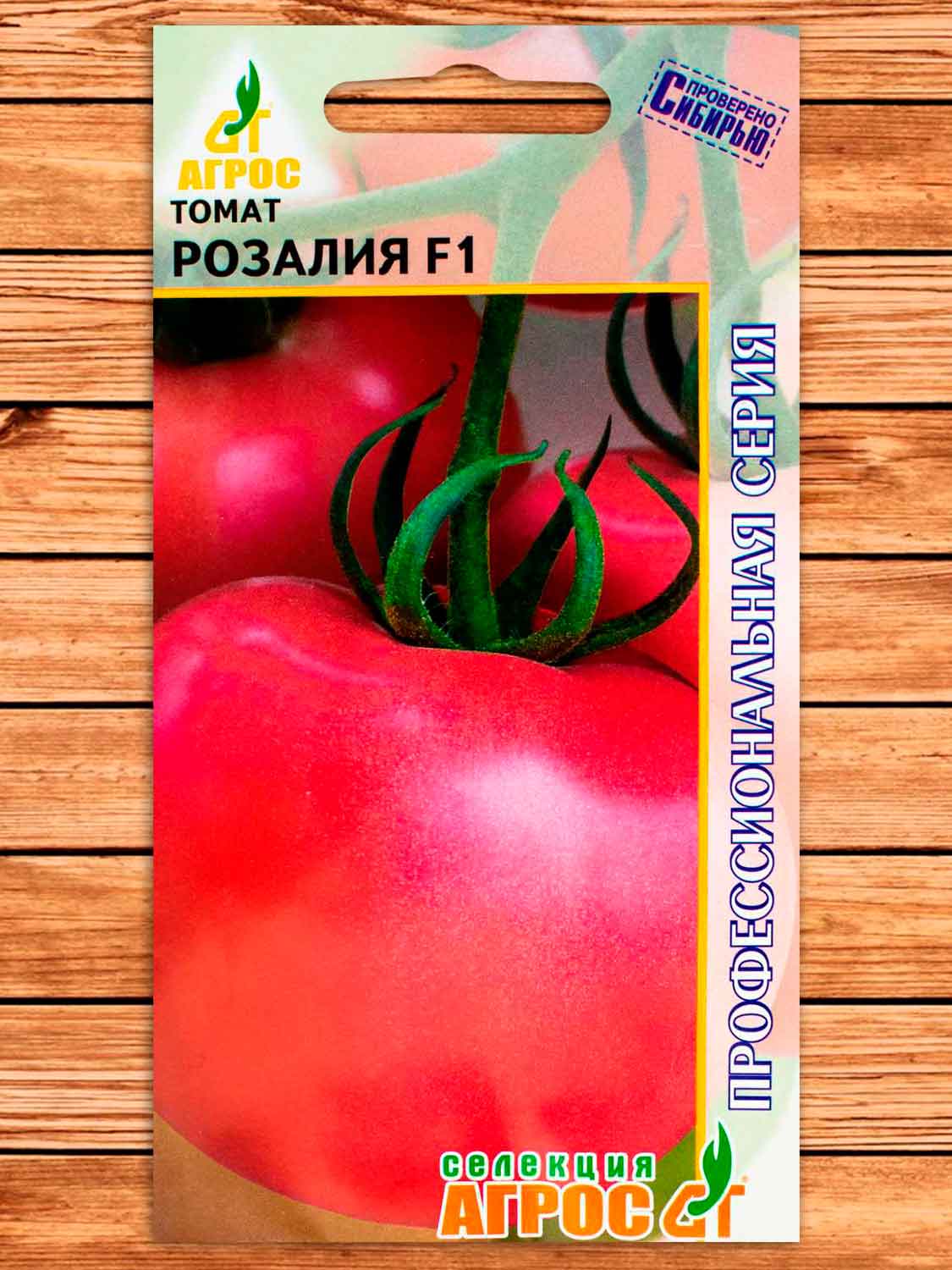 Томат Розалия F1  5 шт.