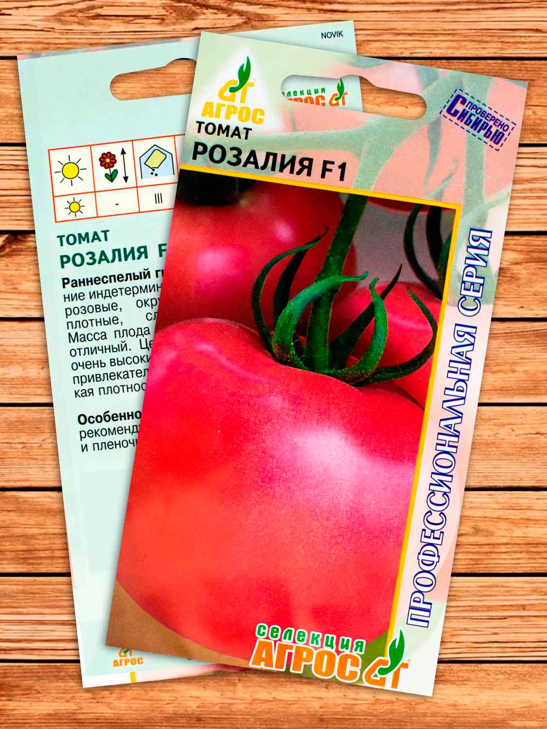 Томат Розалия F1  5 шт.