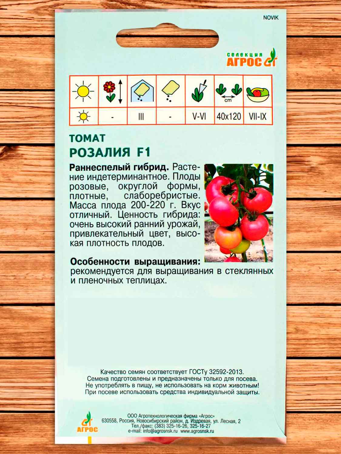 Томат Розалия F1  5 шт.