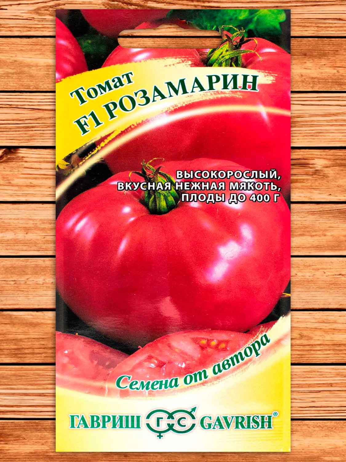 Томат Розамарин F1 12 шт. серия От Автора