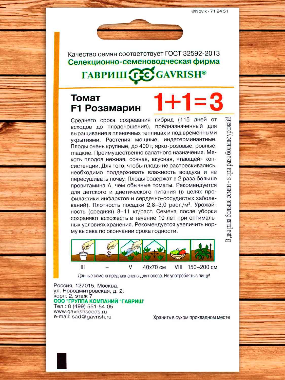 Томат Розамарин F1 25 шт. серия 1+1