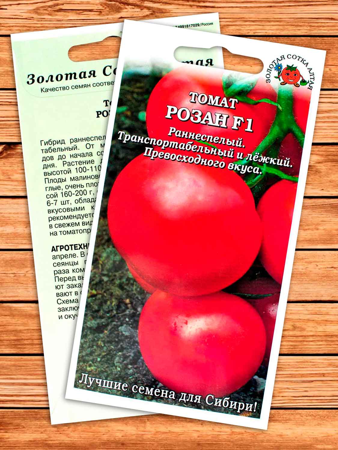 Томат Розан F1 0,05 гр.