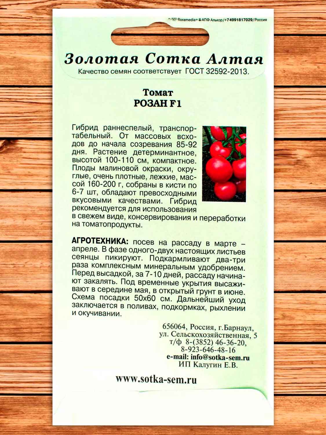 Томат Розан F1 0,05 гр.