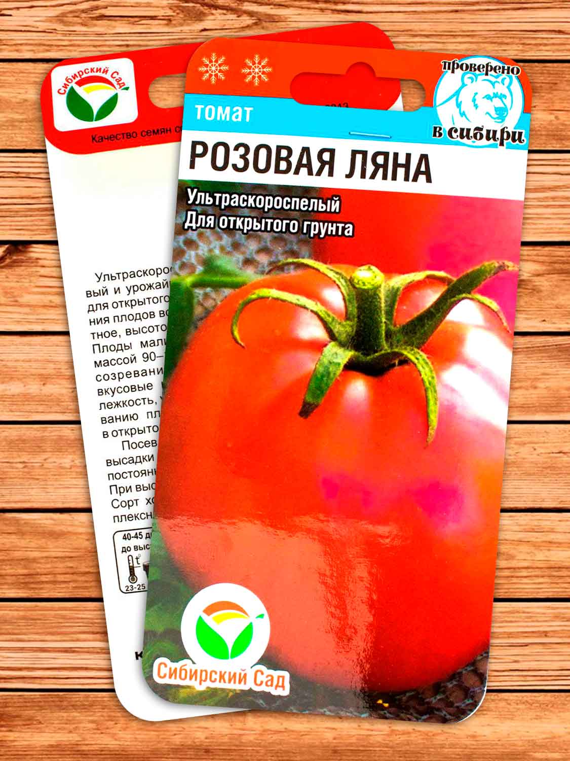 Томат Розовая Ляна 20 шт.