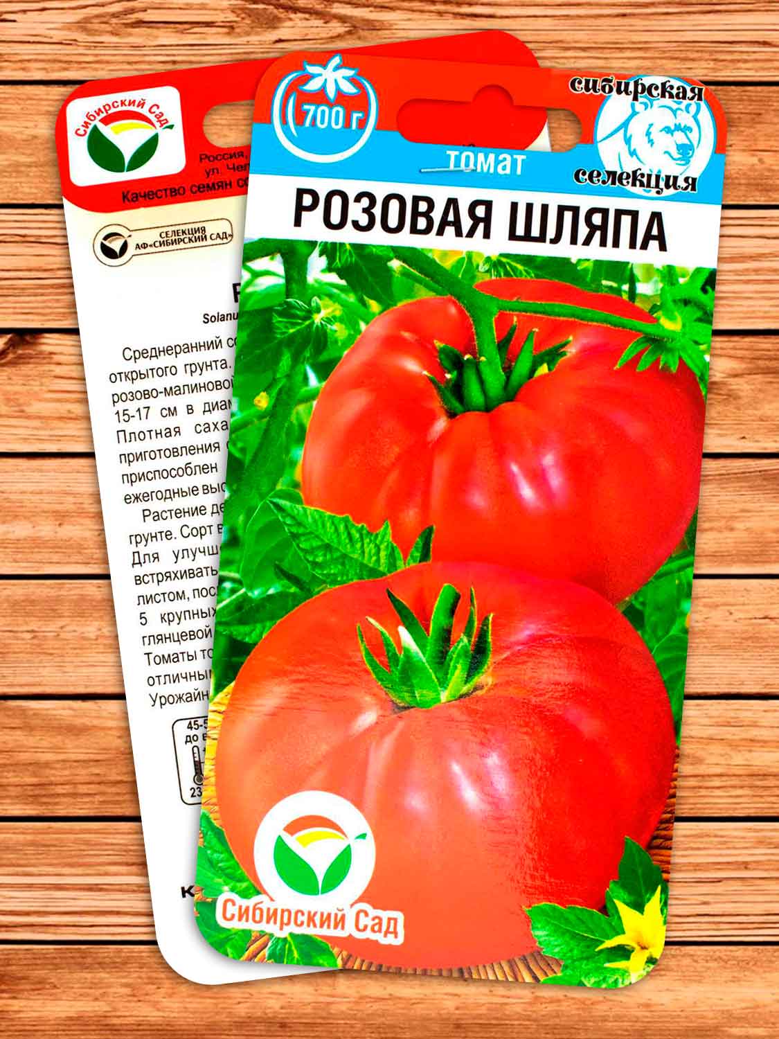 Томат Розовая Шляпа 20 шт.