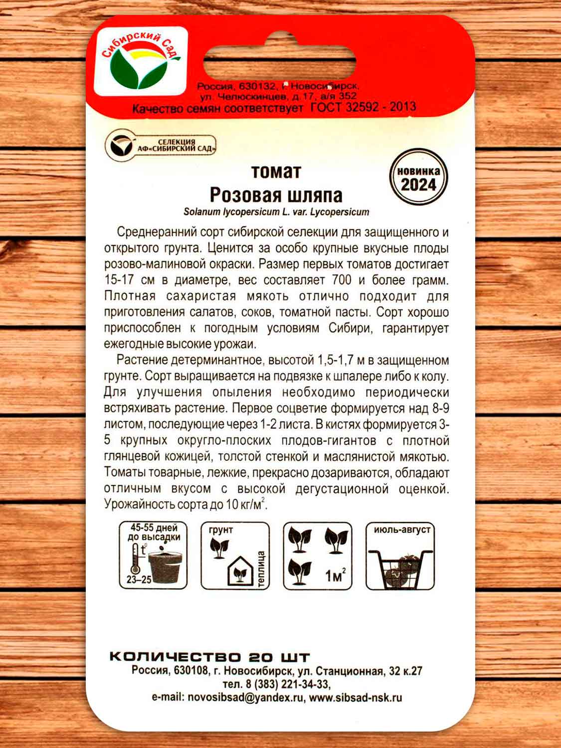 Томат Розовая Шляпа 20 шт.