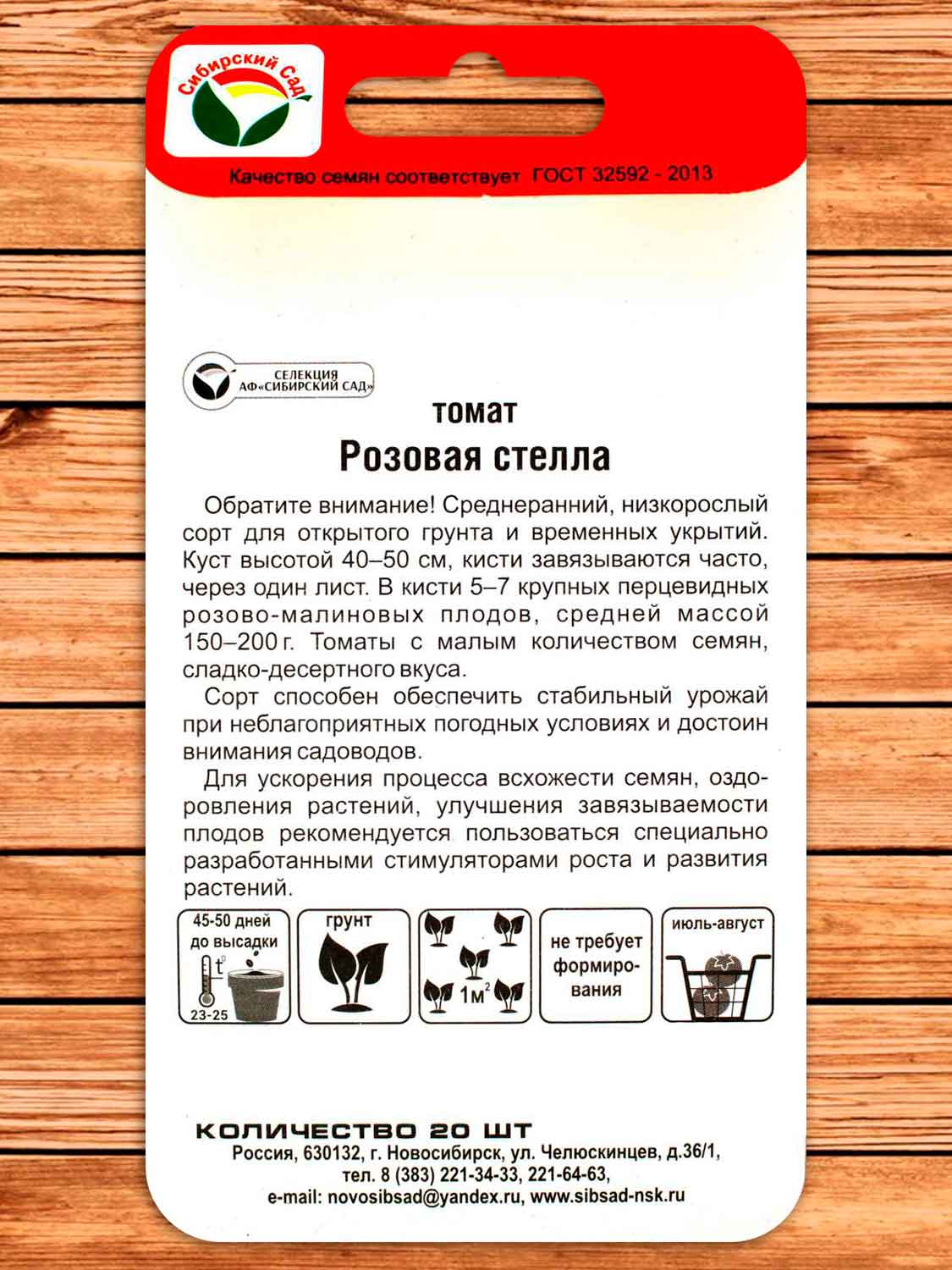 Томат Розовая Стелла 20 шт.
