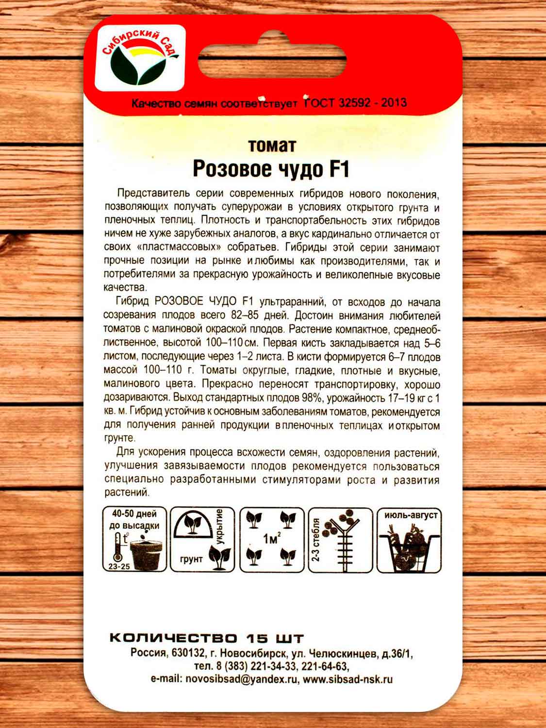 Томат Розовое Чудо F1 15 шт.