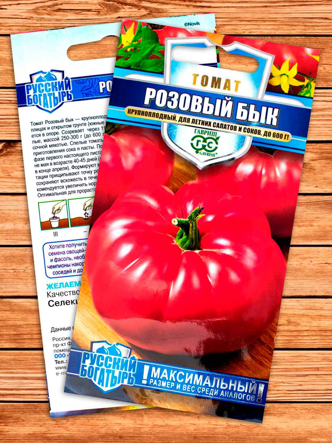 Томат Розовый Бык 0,05 гр. серия Русский богатырь